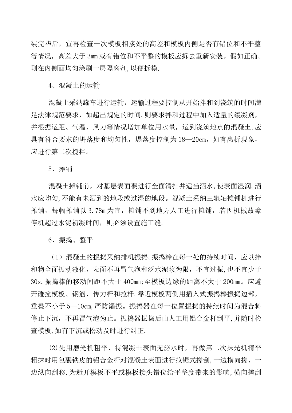 水泥混凝土垫层施工工艺及方法_第2页