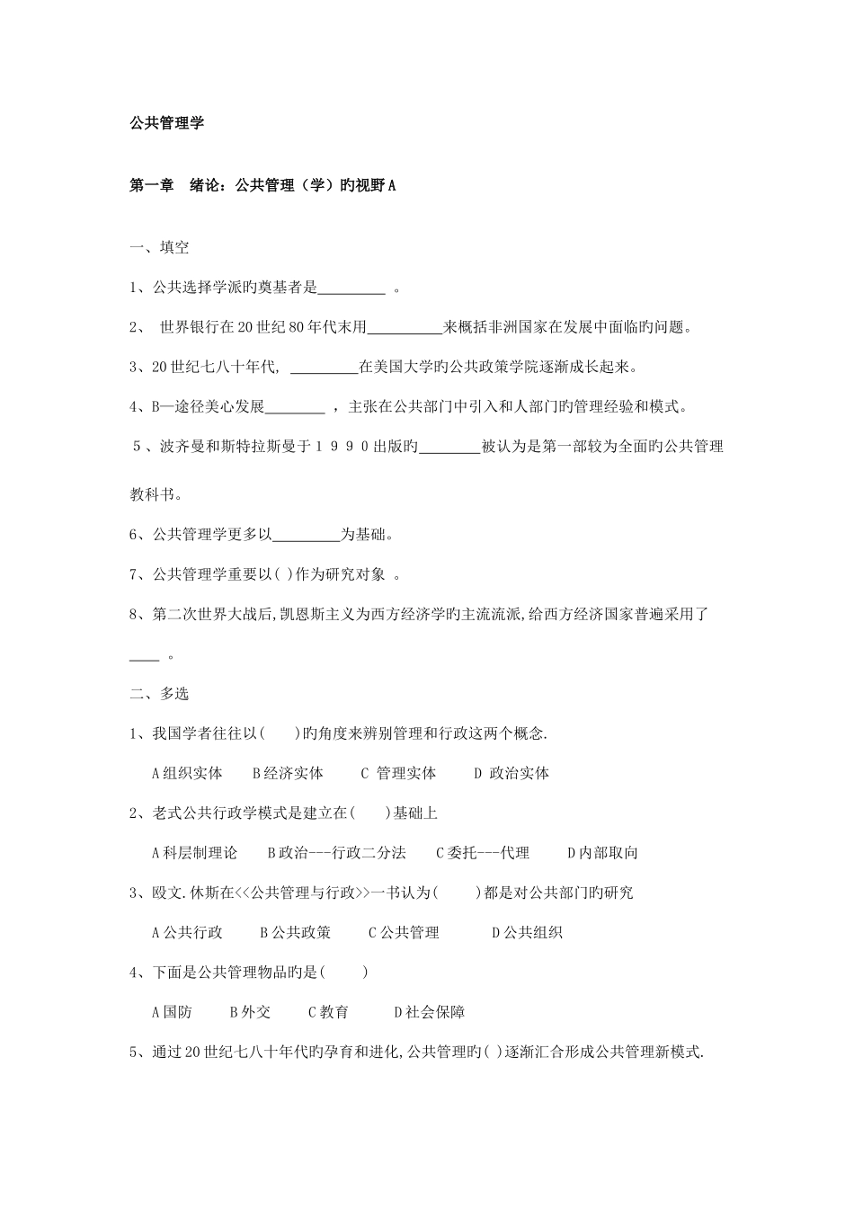 2025年mpa复试面试公共管理学知识_第1页