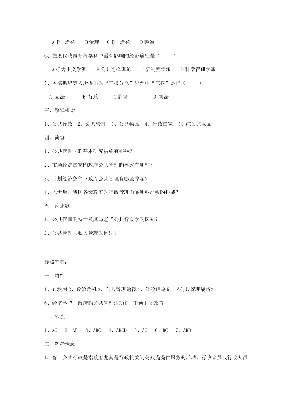 2025年mpa复试面试公共管理学知识_第2页