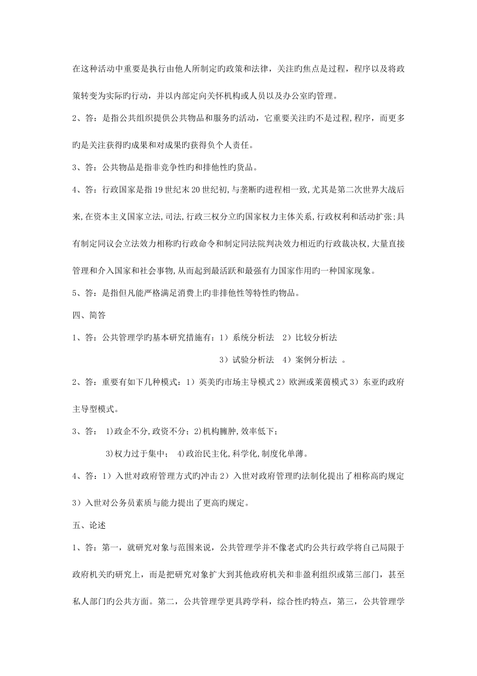 2025年mpa复试面试公共管理学知识_第3页