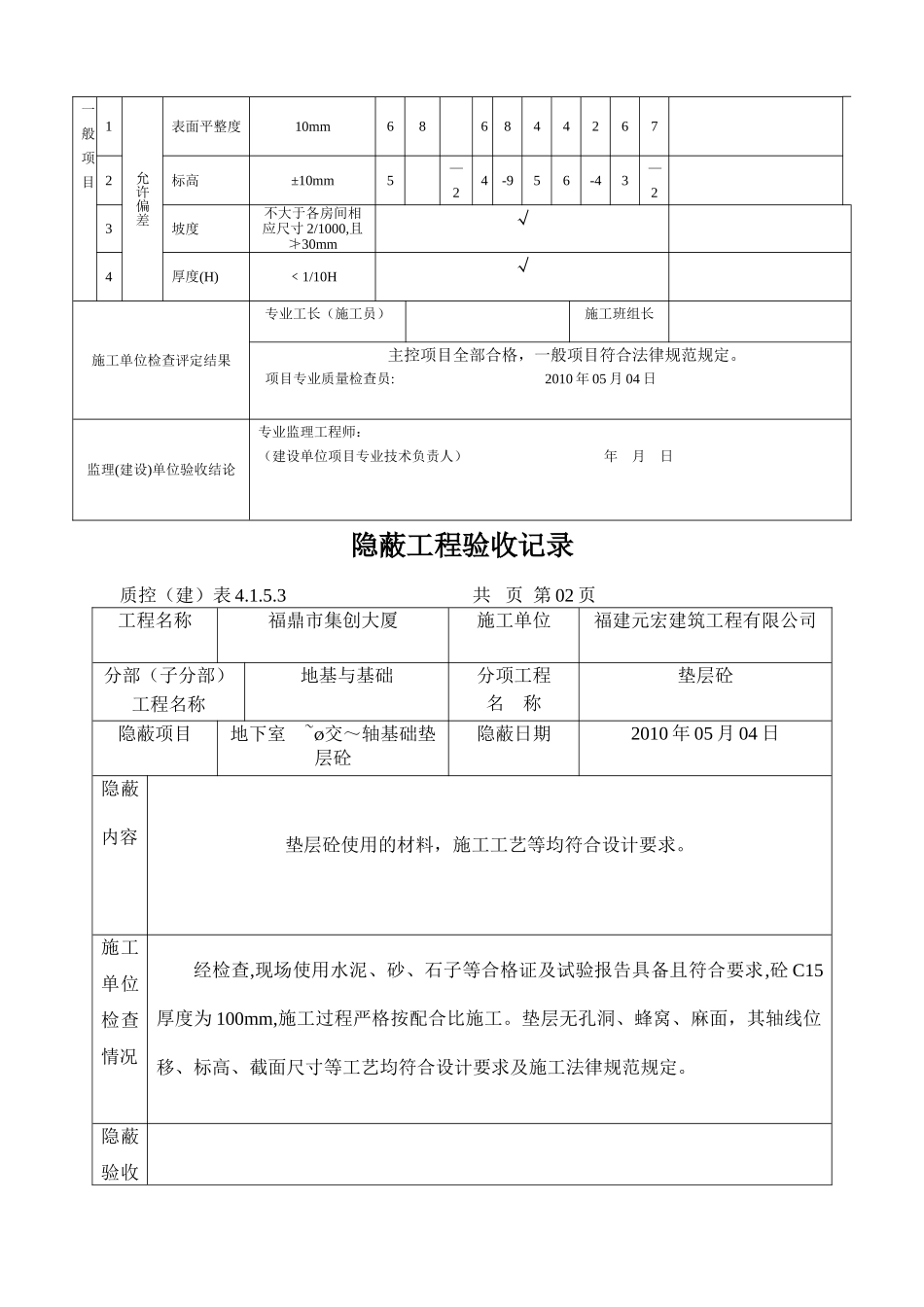 水泥混凝土垫层检验批质量验收记录_第3页