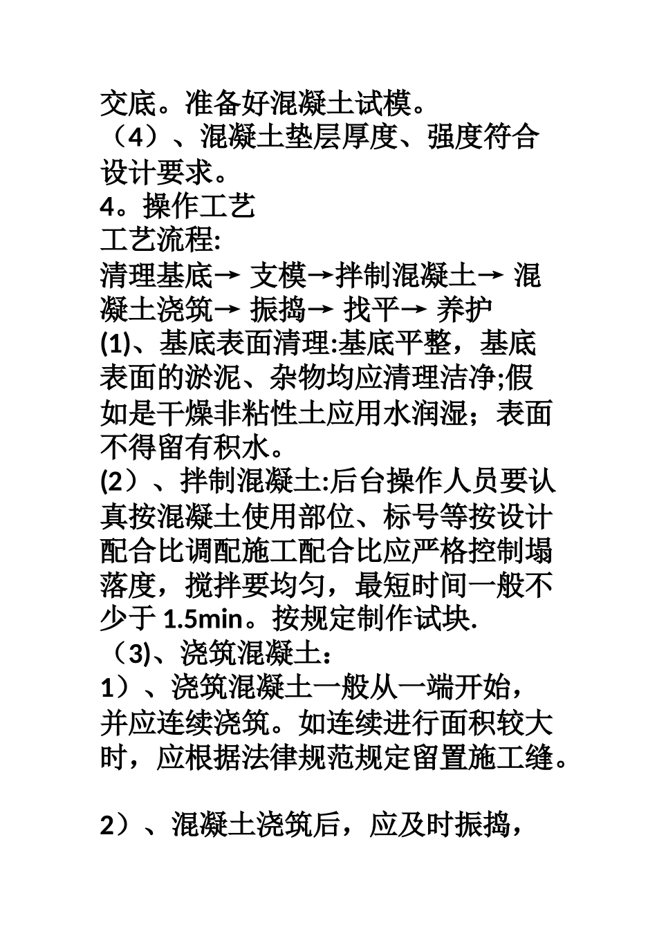 水泥混凝土基层-施工方案_第2页