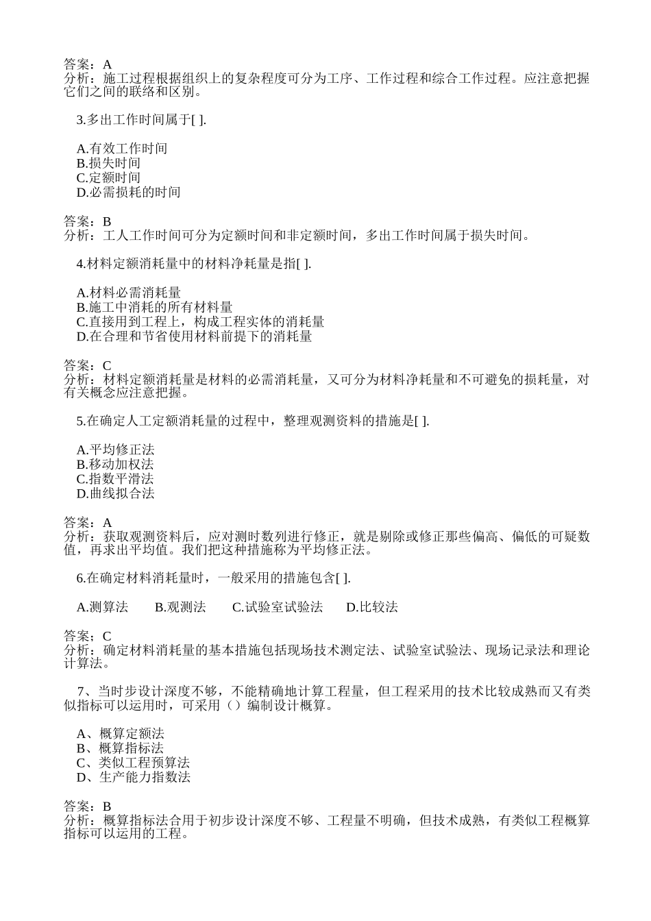 2025年造价工程师考试造价例题_第2页