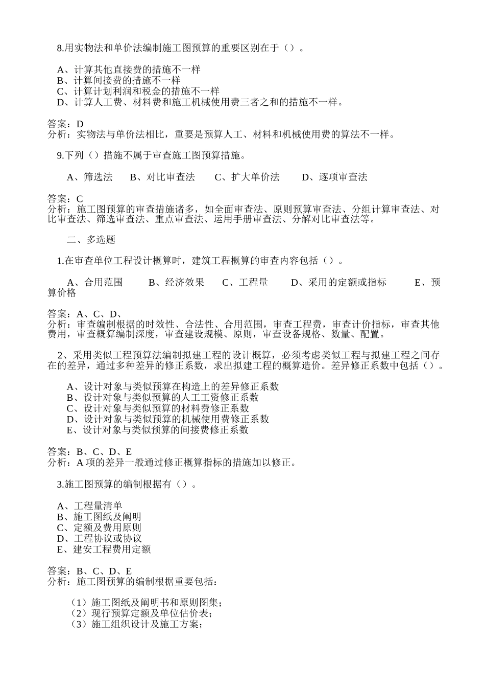 2025年造价工程师考试造价例题_第3页