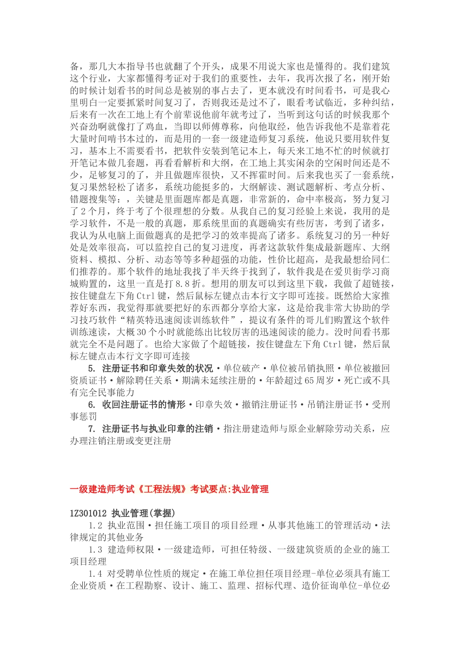 2025年一级建造师考试《建筑工程法规》考试要点归纳_第2页