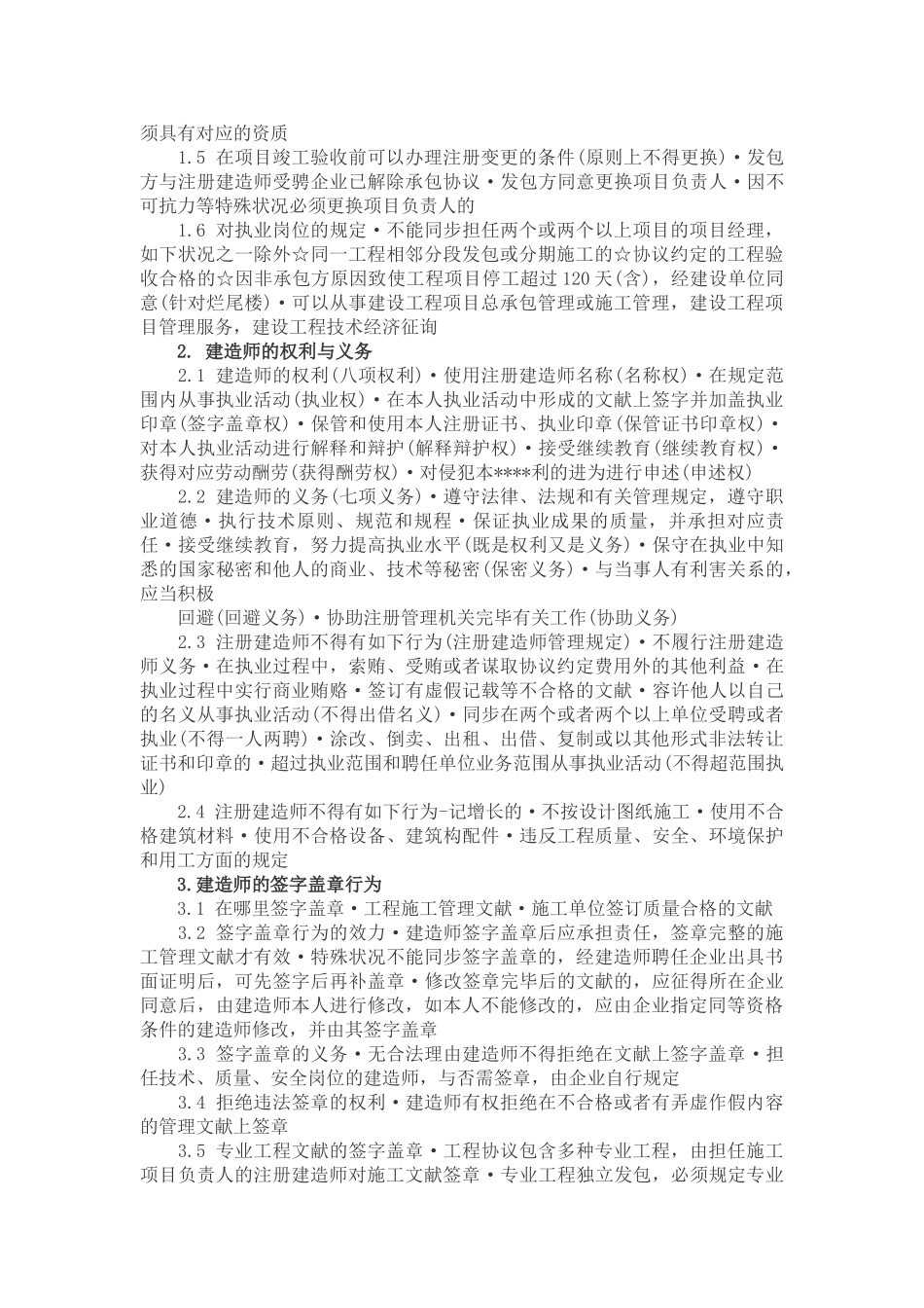 2025年一级建造师考试《建筑工程法规》考试要点归纳_第3页