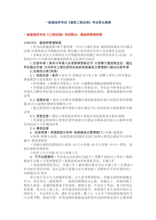 2025年一级建造师考试《建筑工程法规》考试要点归纳