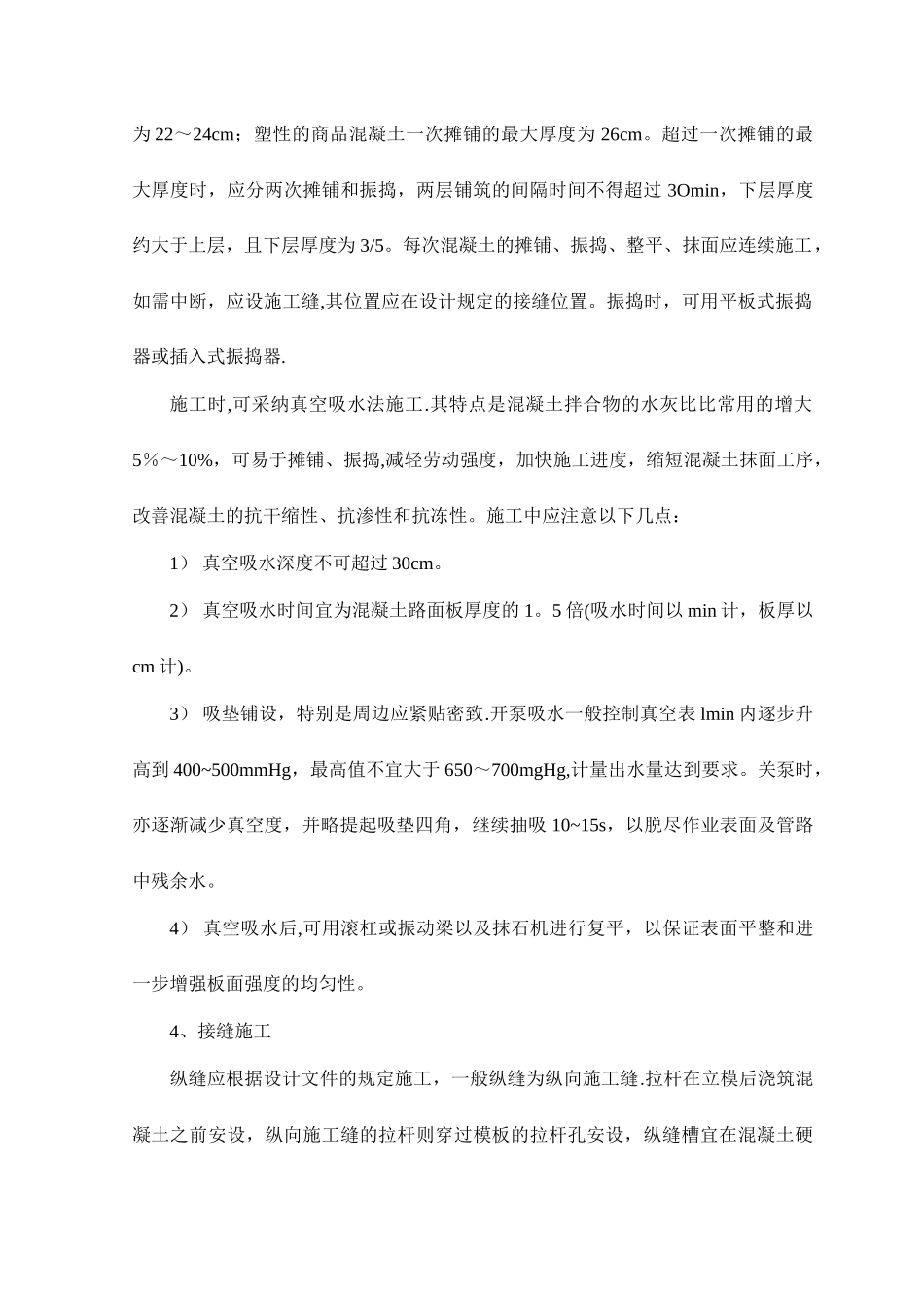 水泥混凝土施工工艺_第2页