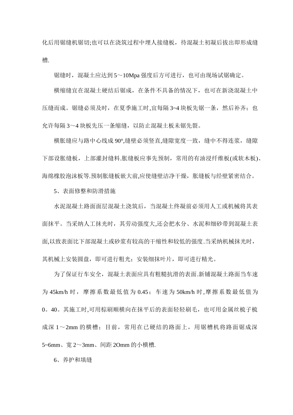 水泥混凝土施工工艺_第3页