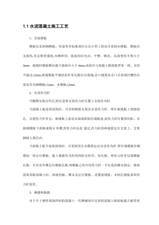 水泥混凝土施工工艺