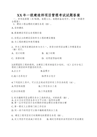 2025年一级建造师项目管理考试试题答案