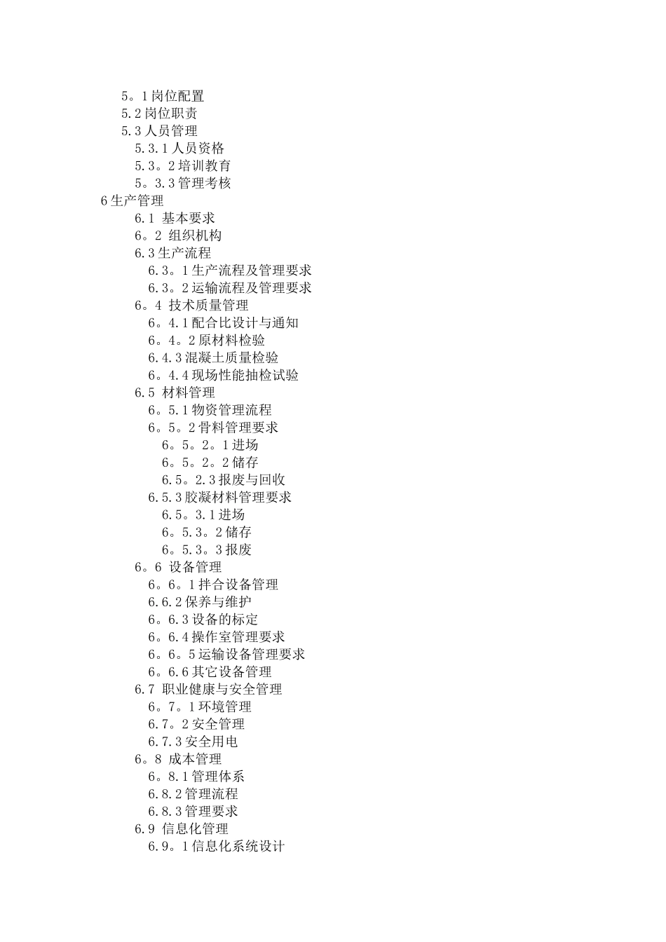 水泥混凝土拌和站建设标准_第3页