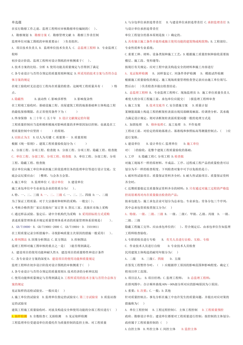 2025年10月海南省自考工程质量管理_第1页