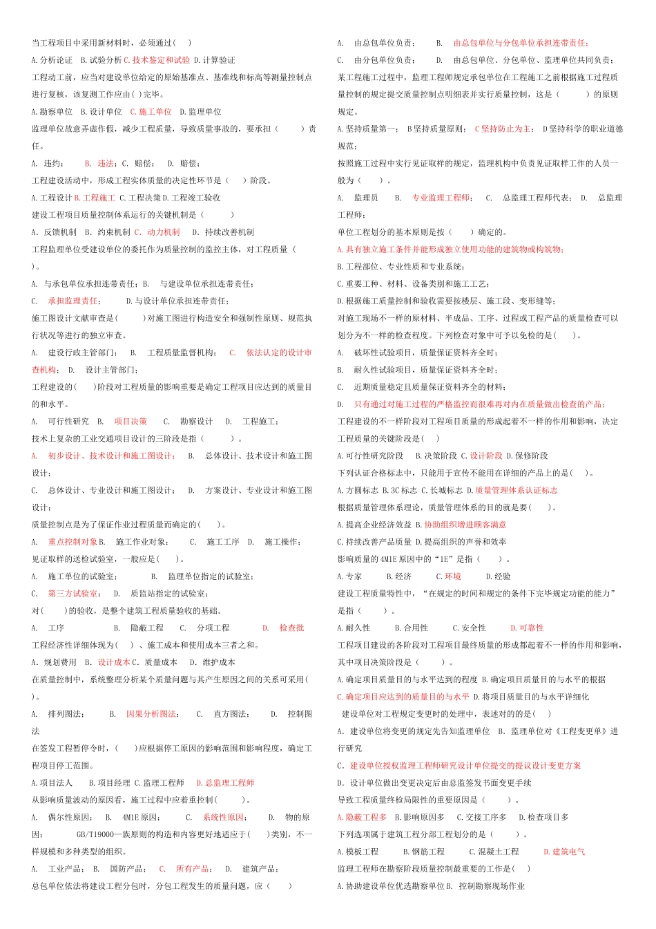 2025年10月海南省自考工程质量管理_第2页