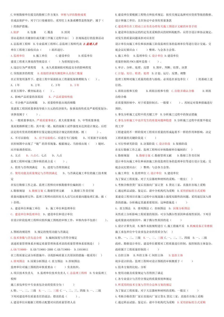 2025年10月海南省自考工程质量管理_第3页