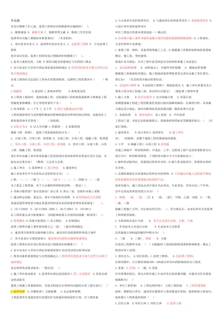 2025年10月海南省自考工程质量管理