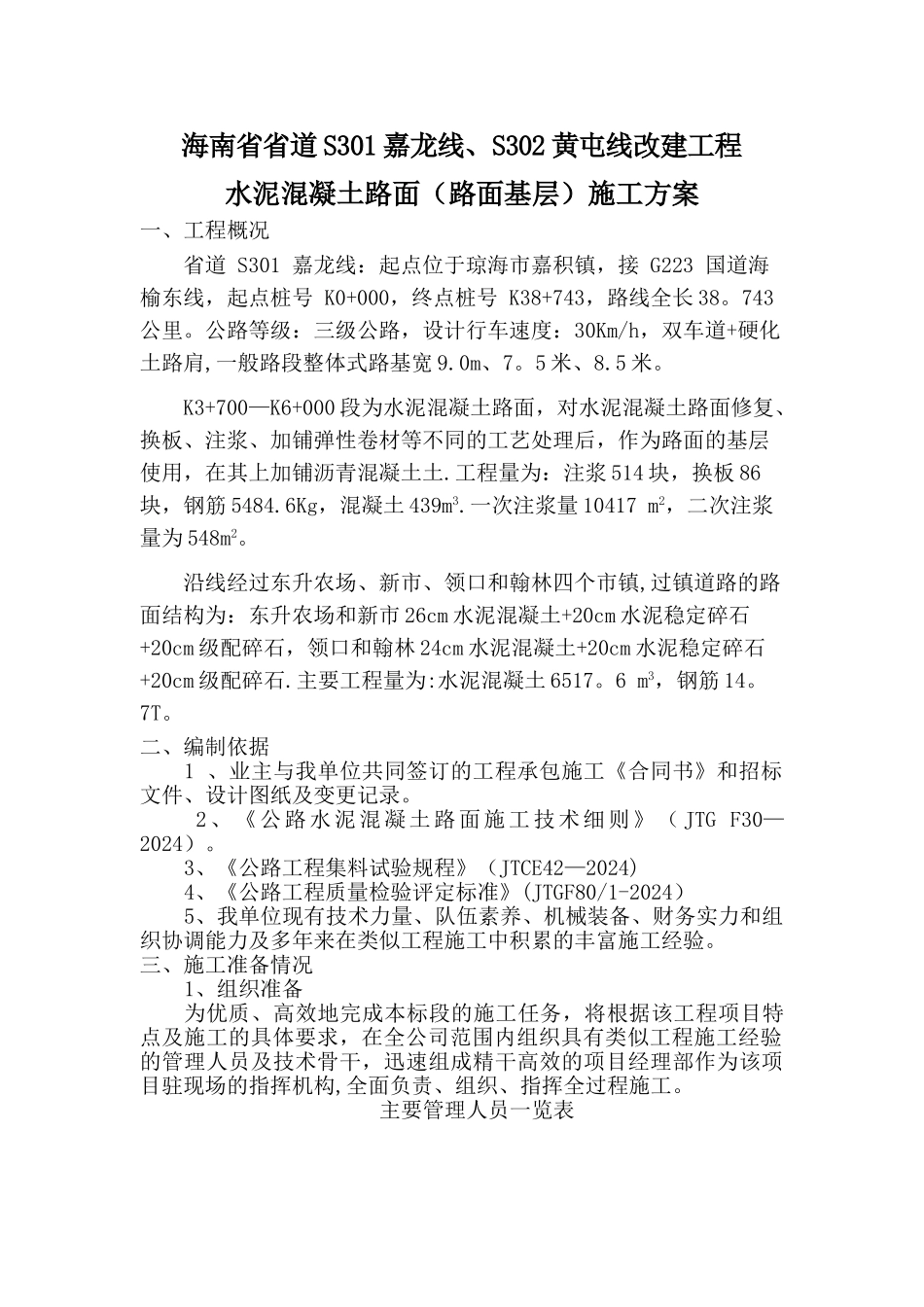 水泥混凝土施工方案_第1页