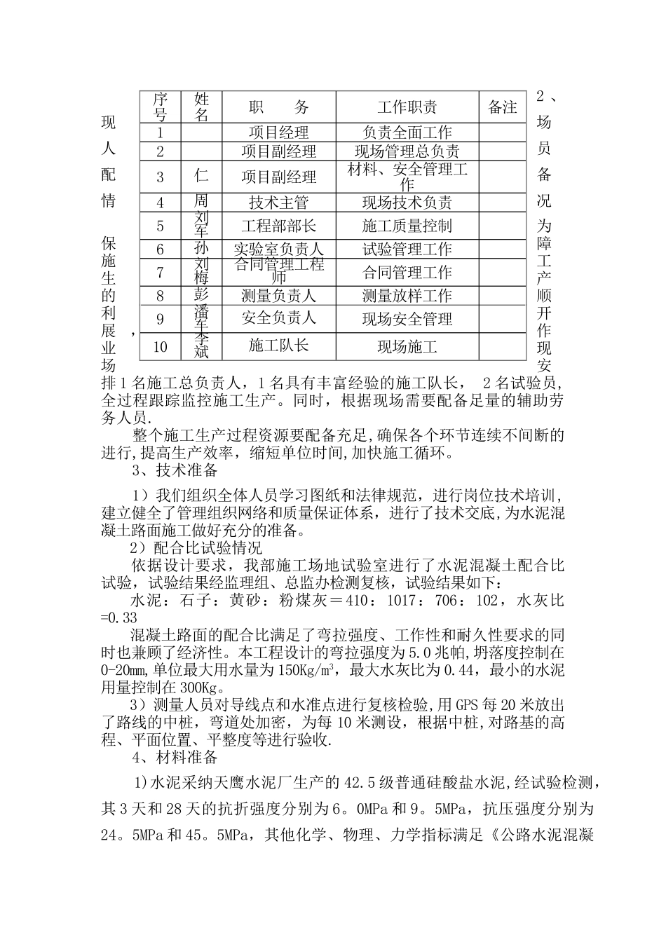 水泥混凝土施工方案_第2页