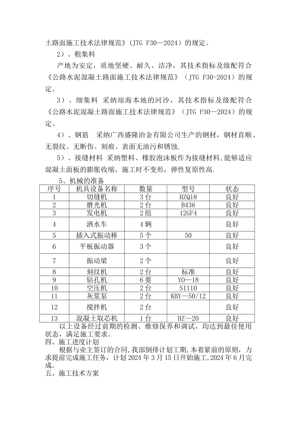 水泥混凝土施工方案_第3页