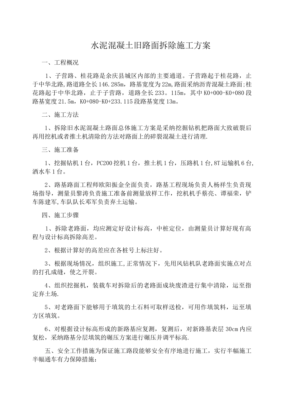 水泥混凝土旧路面拆除施工方案_第2页