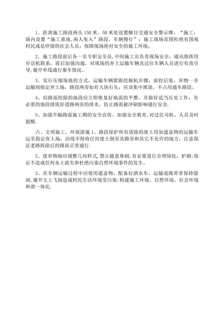 水泥混凝土旧路面拆除施工方案_第3页