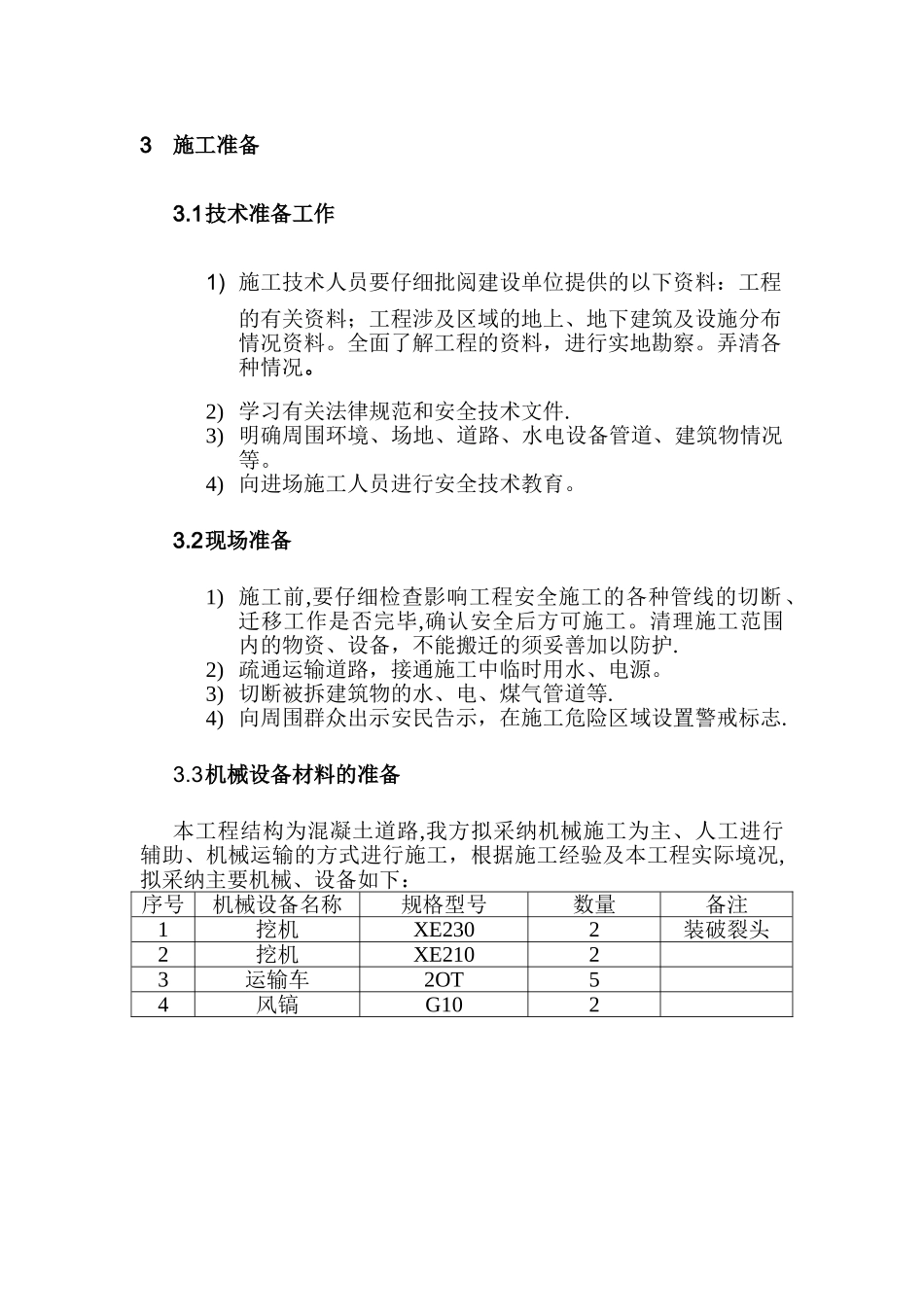 水泥混凝土旧路面拆除施工方案-样版_第2页