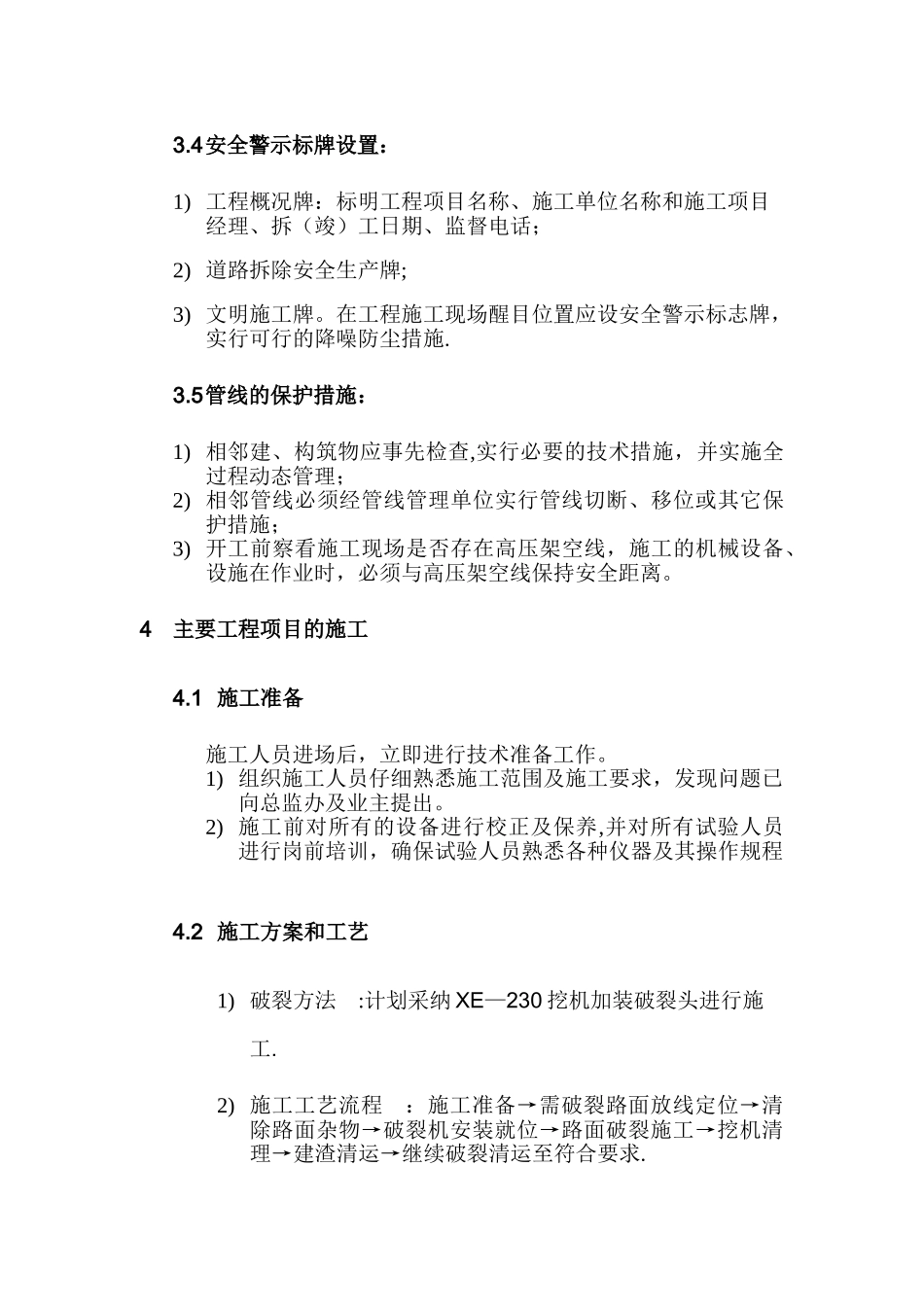 水泥混凝土旧路面拆除施工方案-样版_第3页