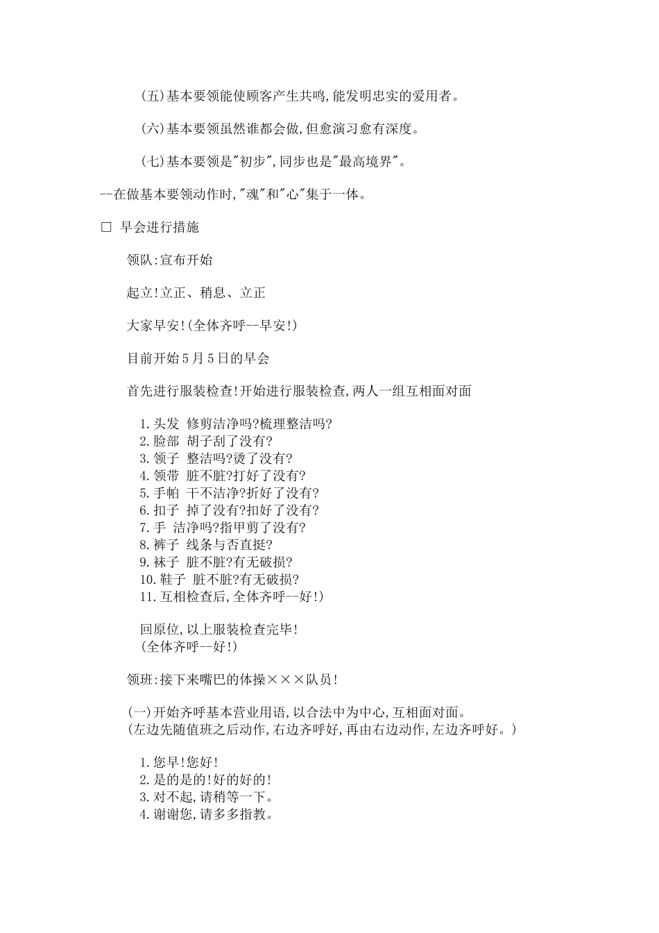 2025年推销干部训练手册_第3页