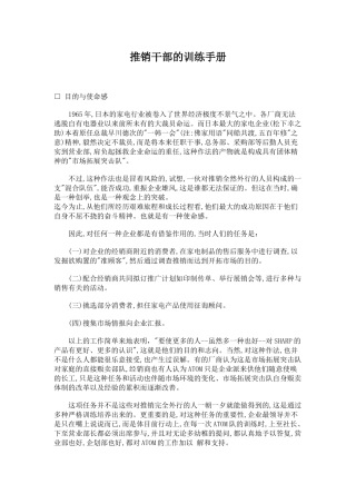 2025年推销干部训练手册