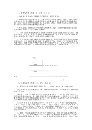 2025年人大经济学考研专业课真题