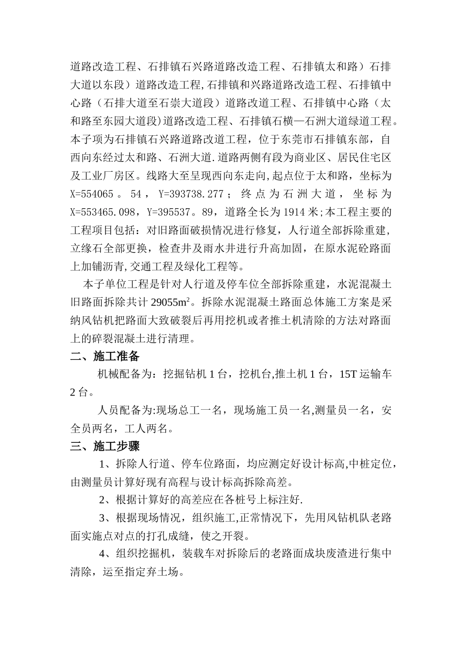 水泥混凝土旧路面拆除施工方案1_第2页