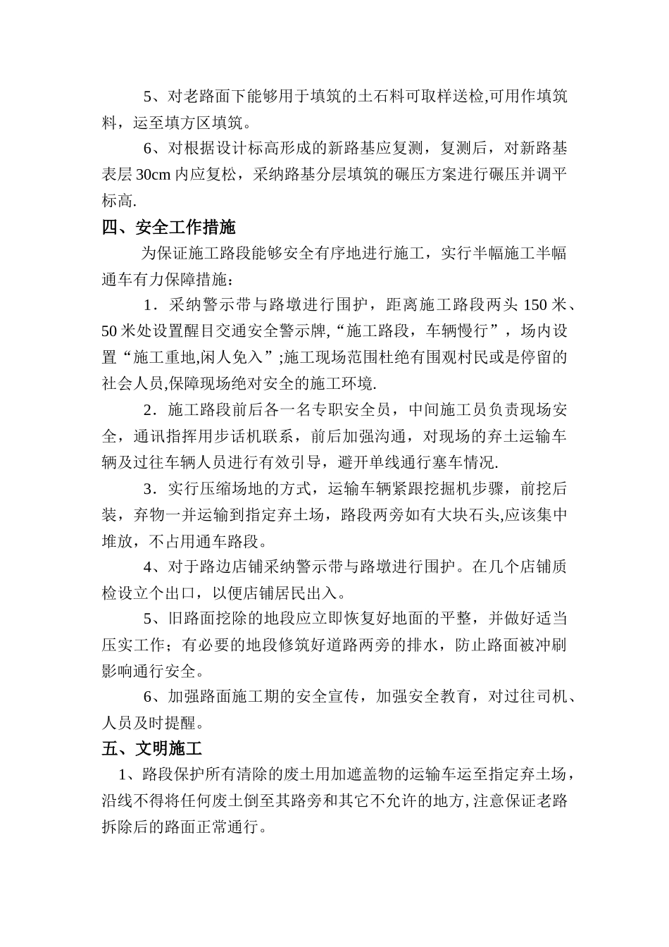 水泥混凝土旧路面拆除施工方案1_第3页