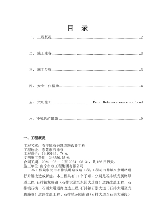 水泥混凝土旧路面拆除施工方案1