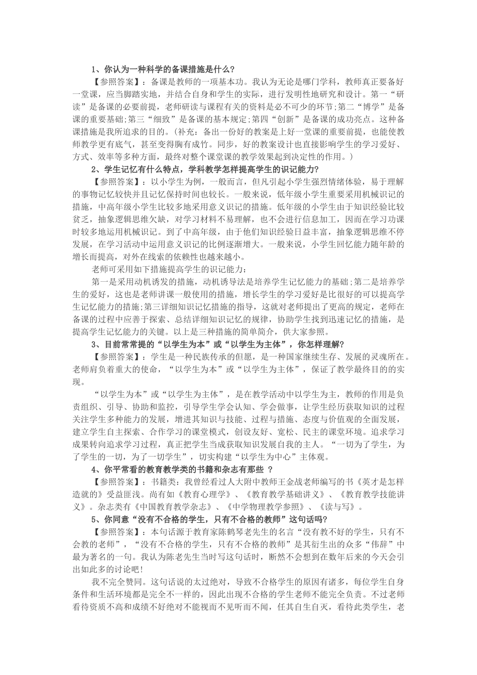 2025年招聘教师面试培训资料_第1页