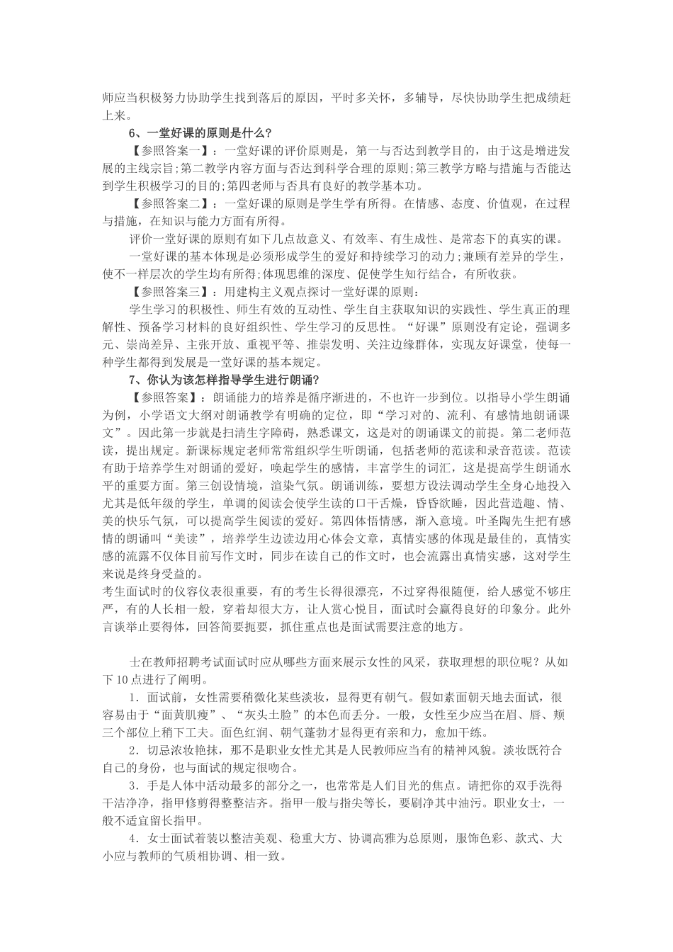 2025年招聘教师面试培训资料_第2页