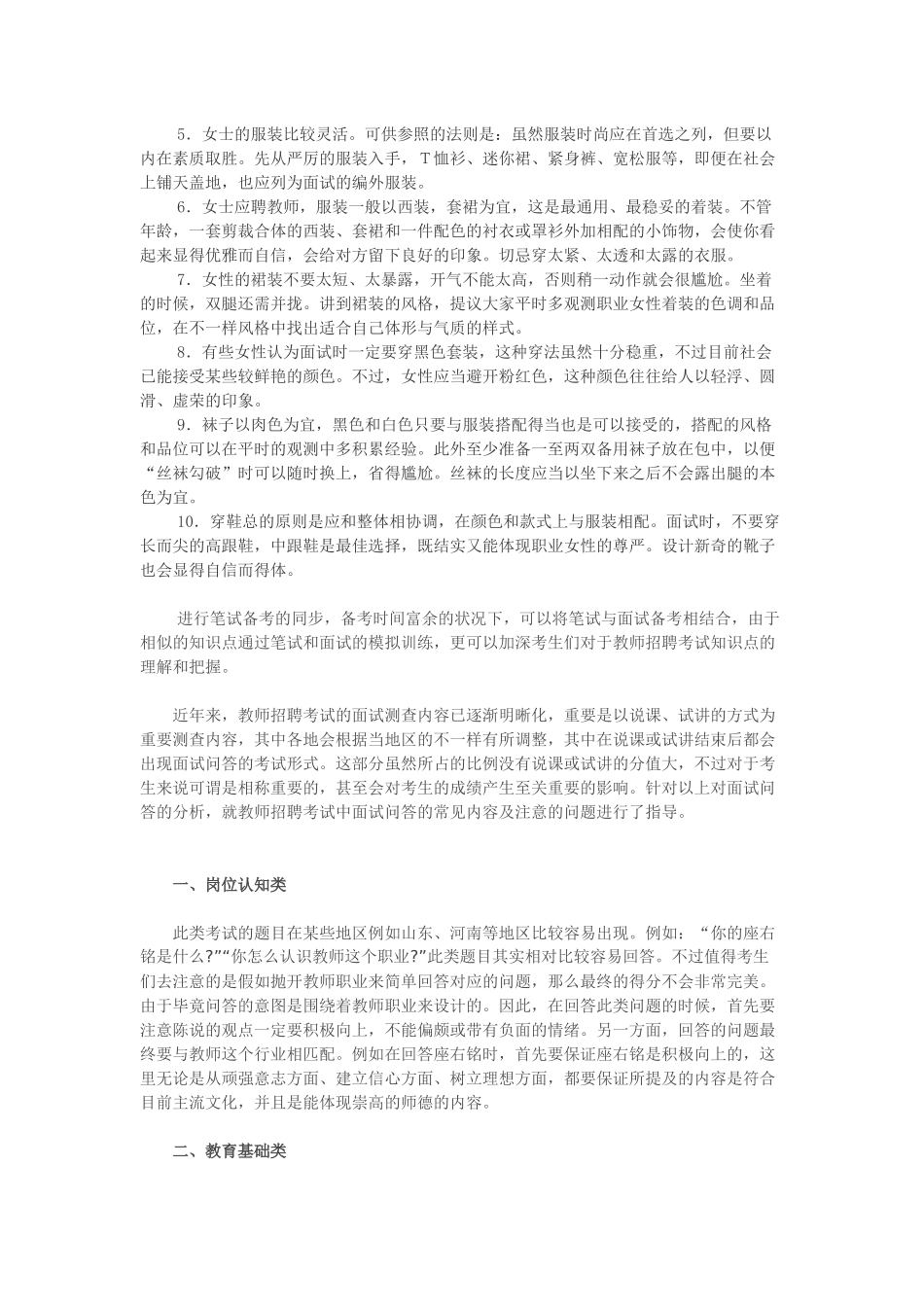 2025年招聘教师面试培训资料_第3页