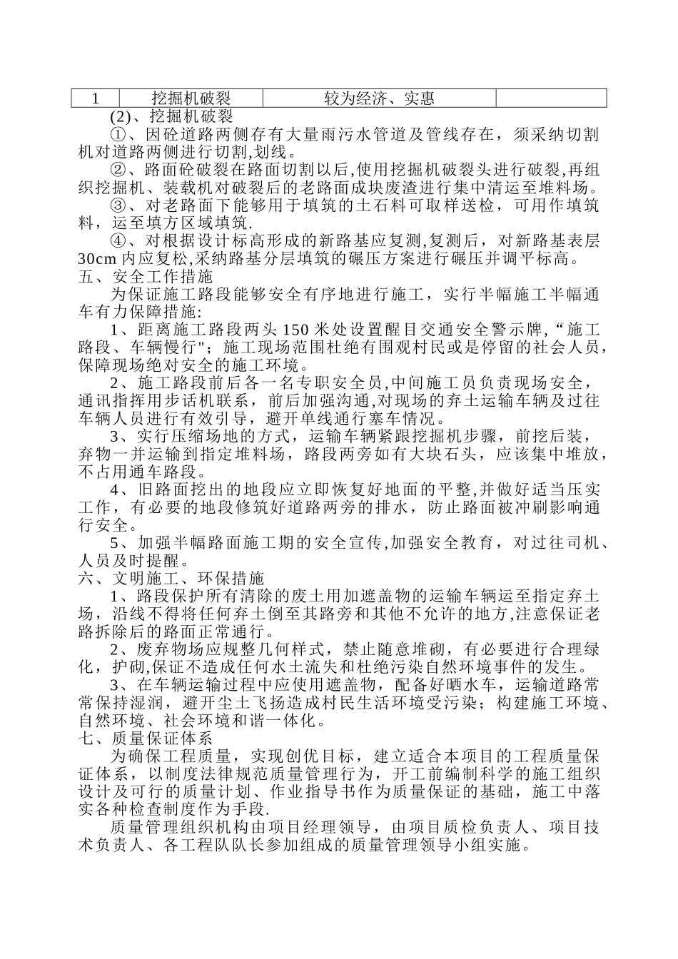 水泥混凝土破碎专项施工方案_第2页