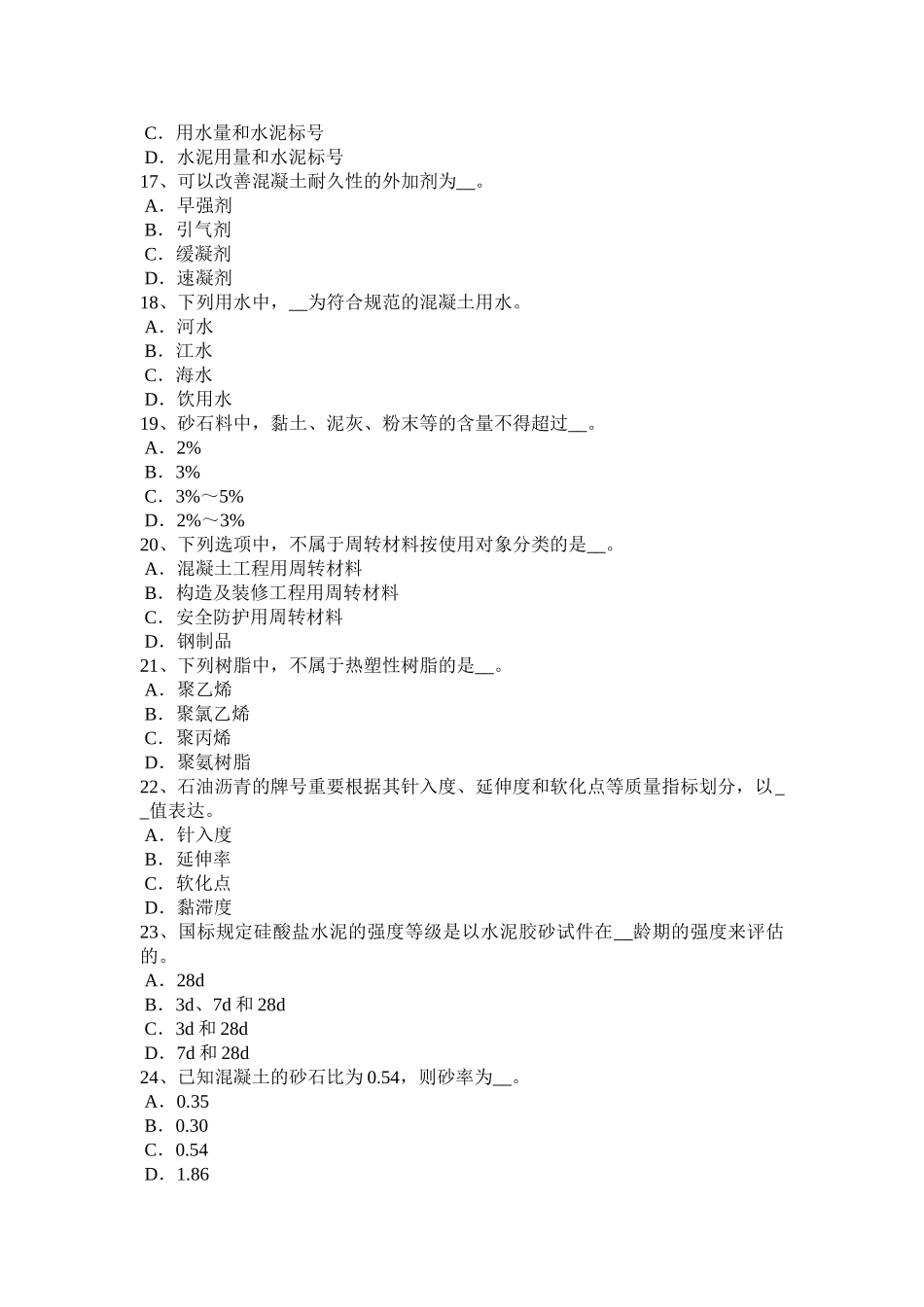 2025年广西施工员材料员考试试卷_第3页