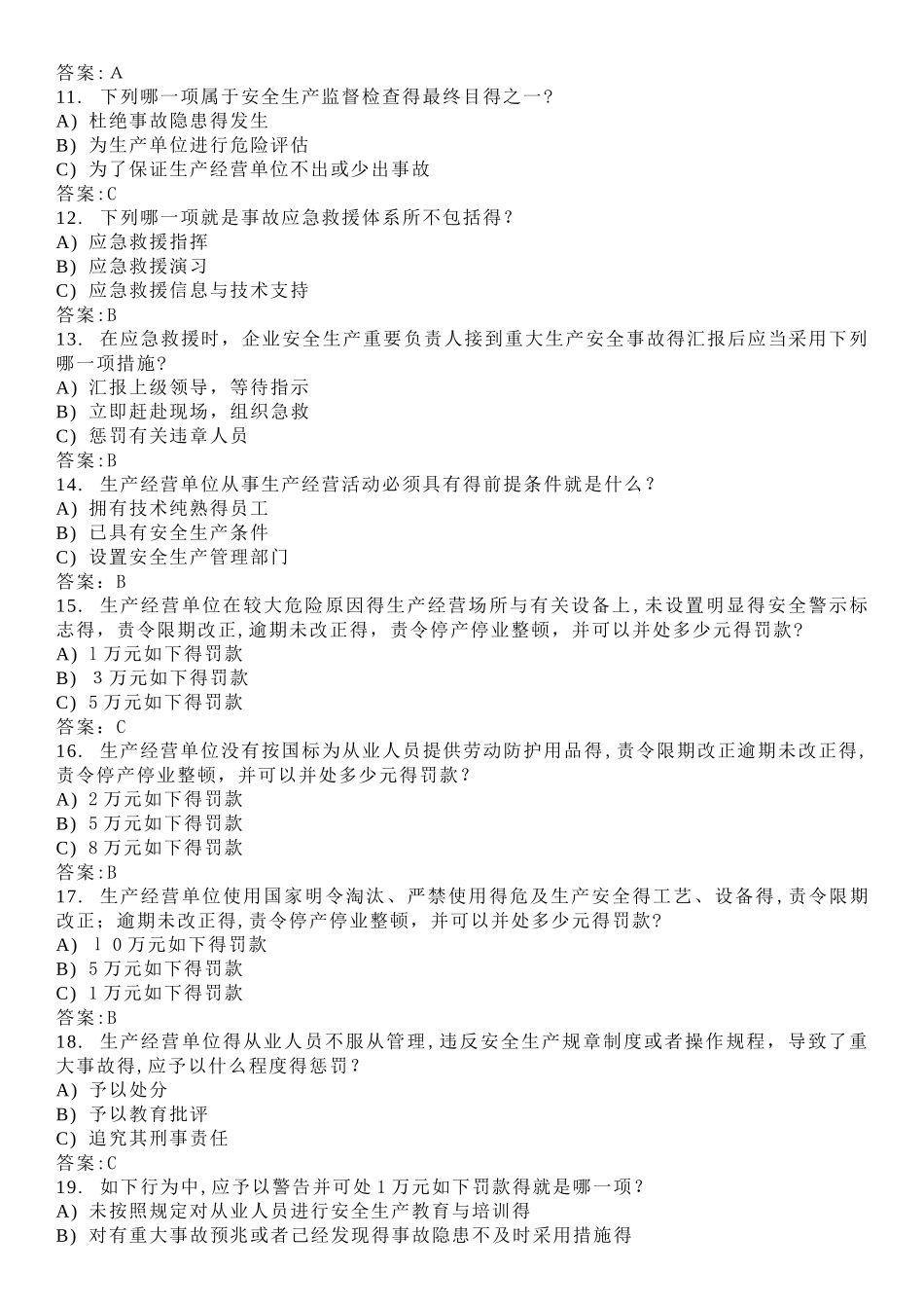 2025年安全生产知识竞赛题库及答案_第2页