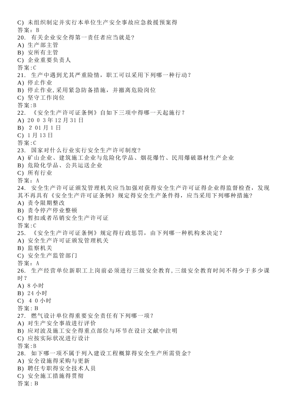 2025年安全生产知识竞赛题库及答案_第3页