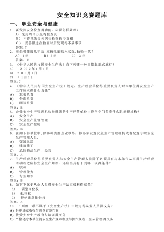 2025年安全生产知识竞赛题库及答案