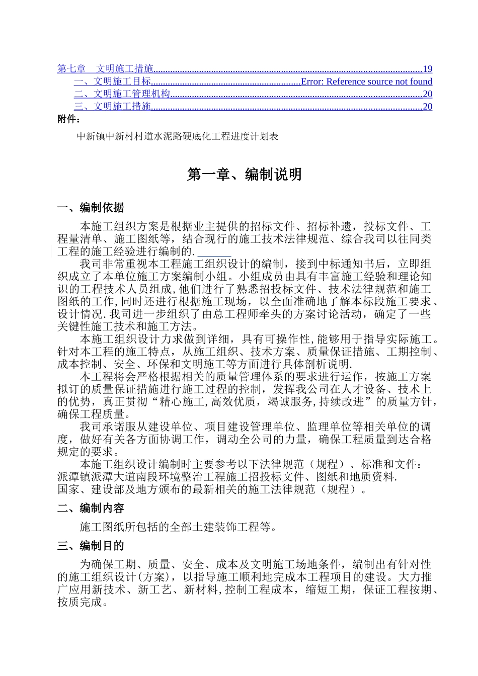 水泥混凝土路施工组织设计_第2页