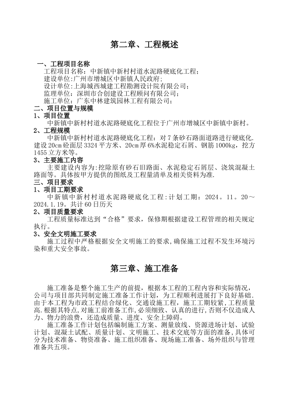 水泥混凝土路施工组织设计_第3页