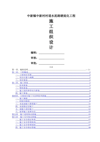 水泥混凝土路施工组织设计