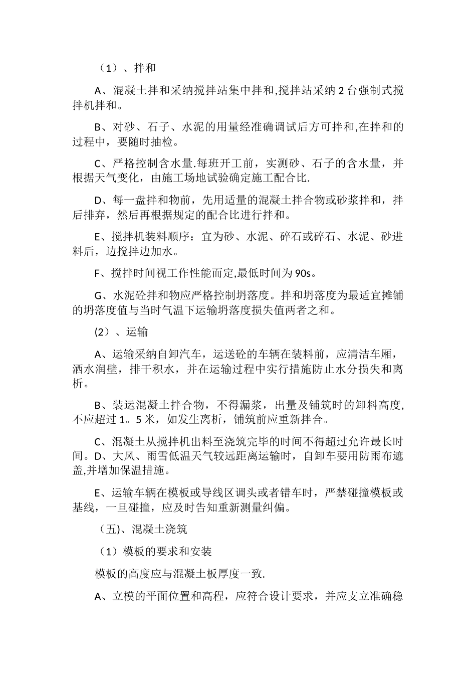 水泥混凝土路面---施工方案_第2页