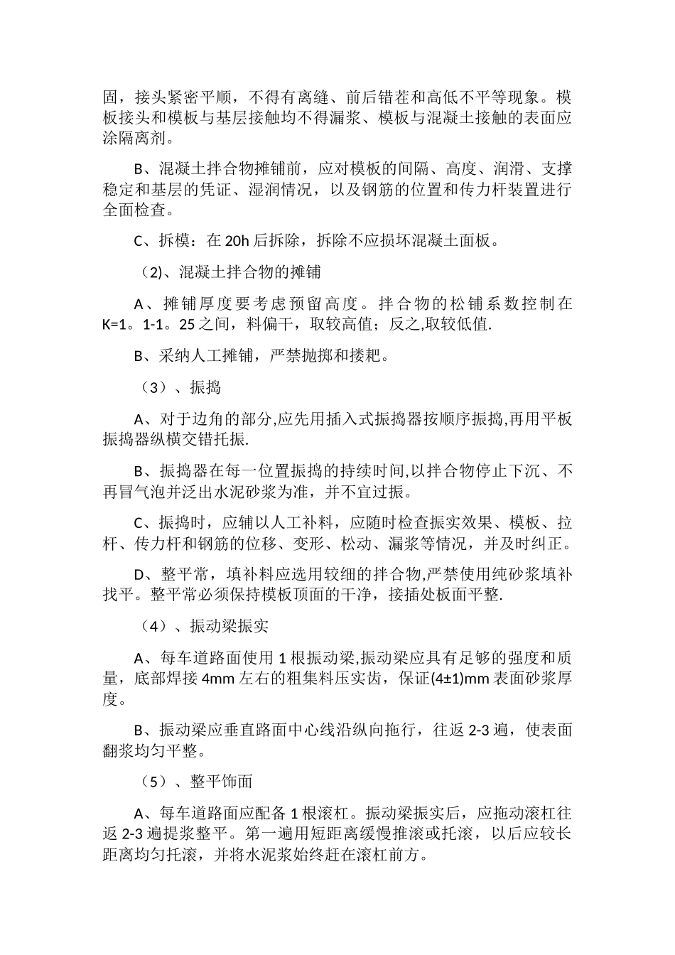 水泥混凝土路面---施工方案_第3页