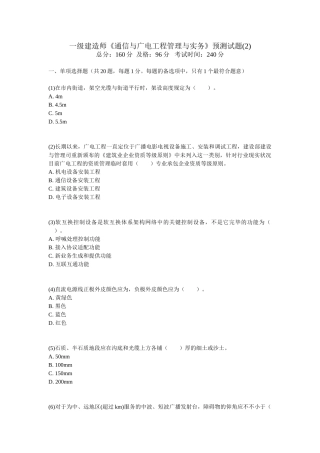 2025年一级建造师《通信与广电工程管理与实务》预测试题