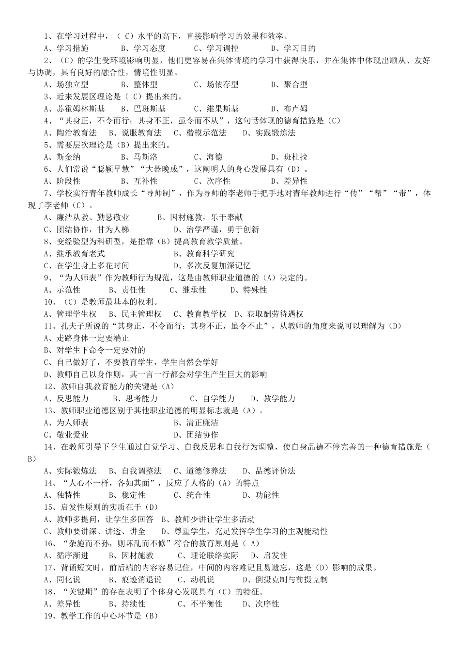 2025年江苏省教师师德师风及法律知识网络竞赛题库_第2页