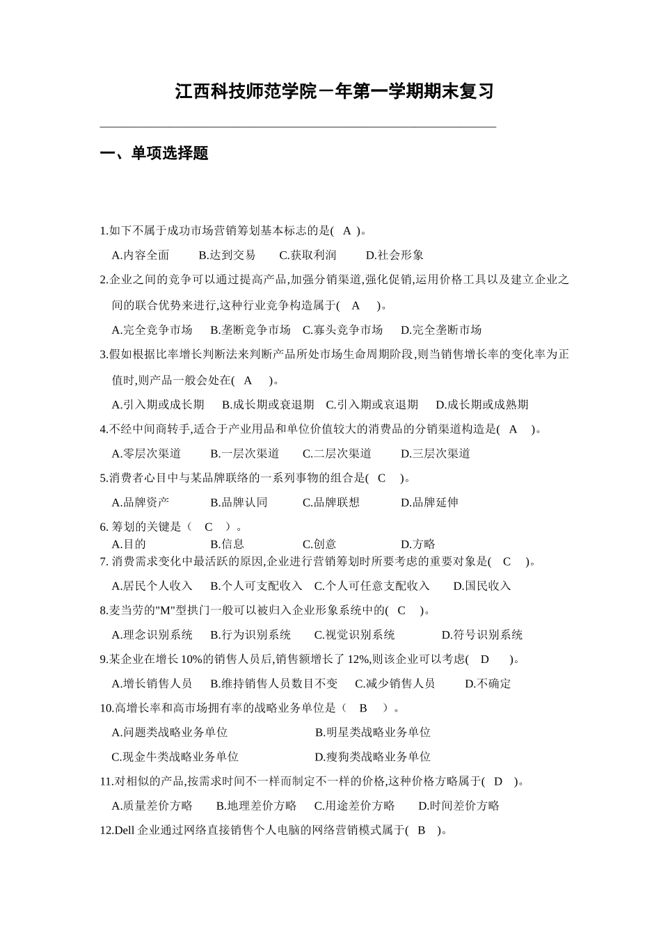 2025年市场营销策划实务课程考试重点试题_第1页