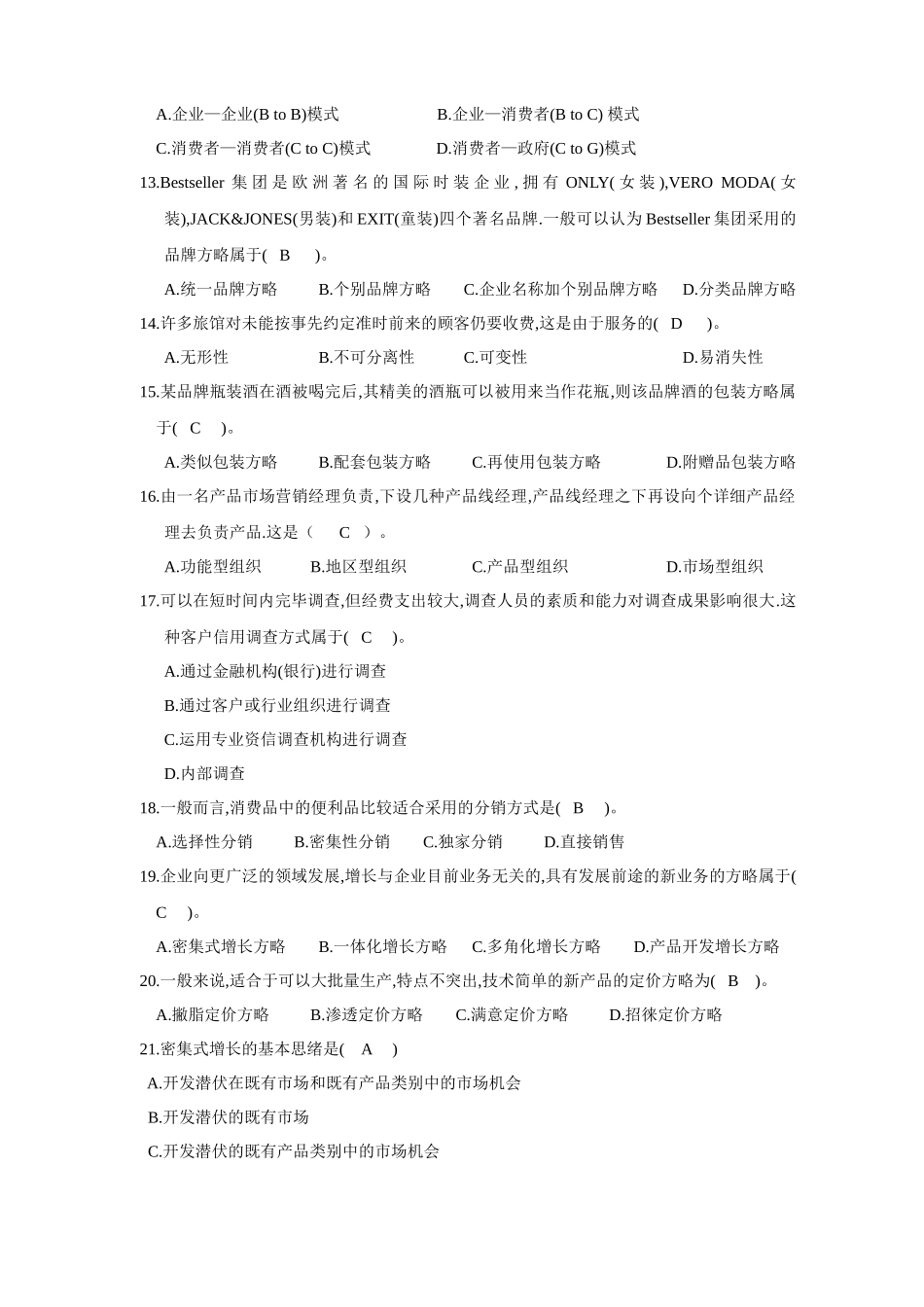 2025年市场营销策划实务课程考试重点试题_第2页